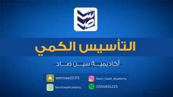 التأسيس
